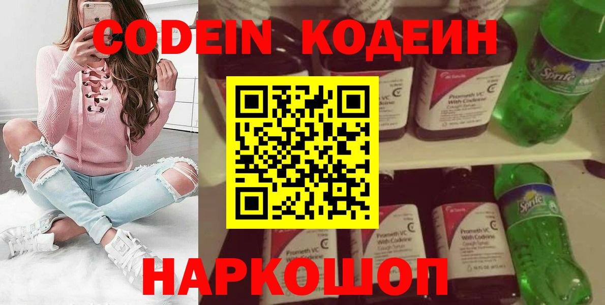 Сокол  Codein Purple Drank  Кодеиновый сироп Lean напиток Lean (лин)  Вход с VPN 