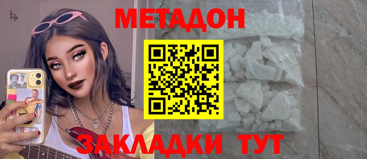 Метадон methadone  МЕТАДОН VHQ  Вход с VPN  Сокол 